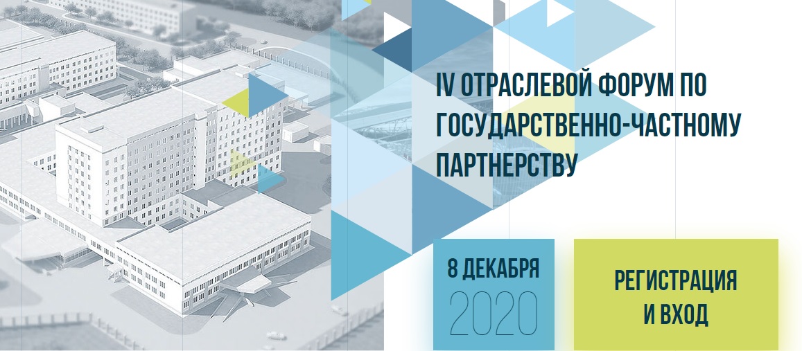 ИнфраВЭБ на IV Отраслевом форуме по ГЧП в Татарстане обозначил особенности успешных проектов